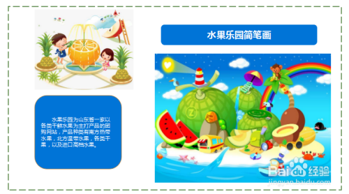 水果樂園主題簡筆畫大圖